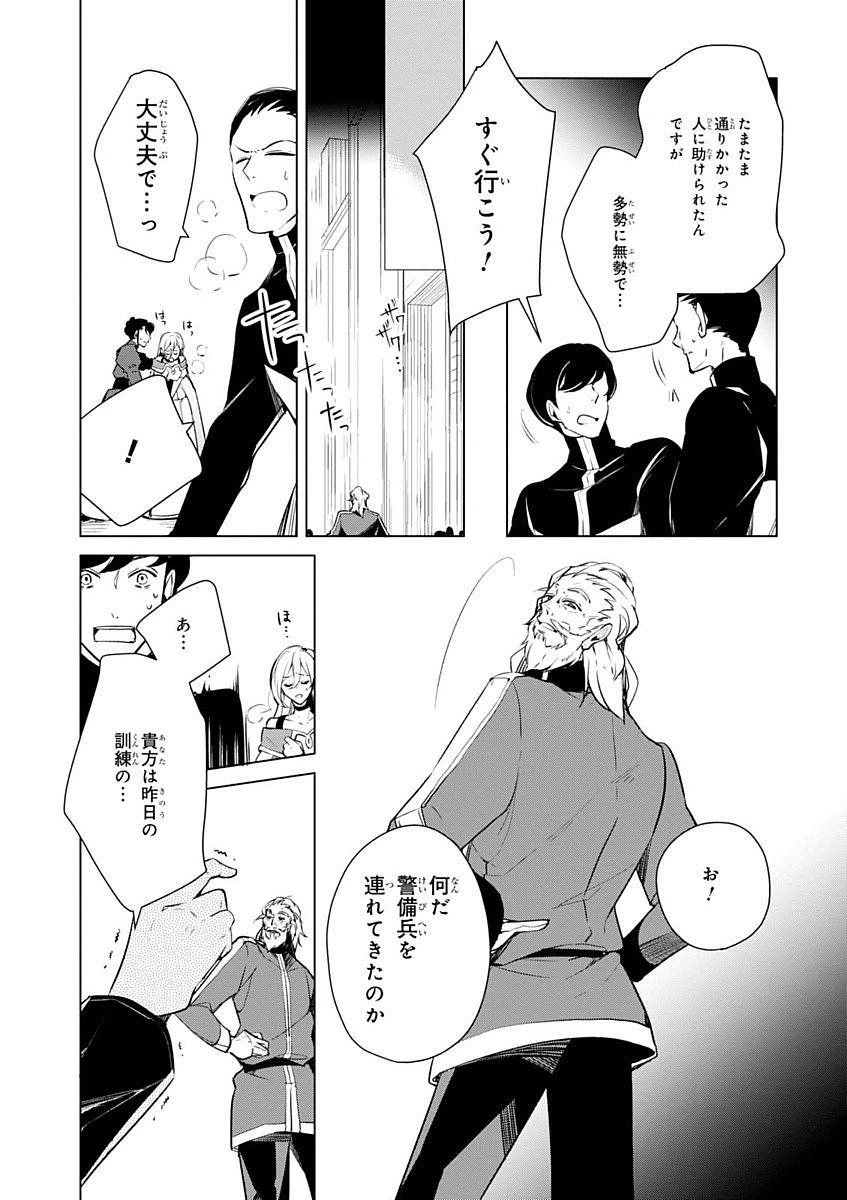 公爵令嬢の嗜み 第17話 - 15