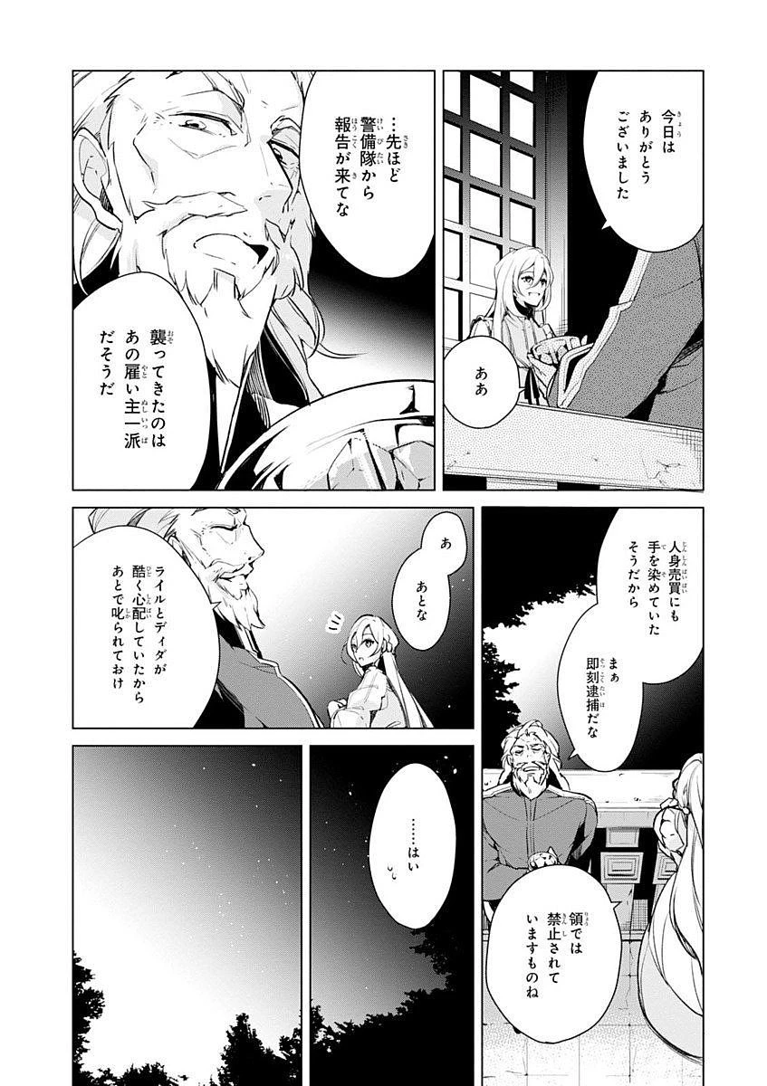 公爵令嬢の嗜み 第17話 - 17