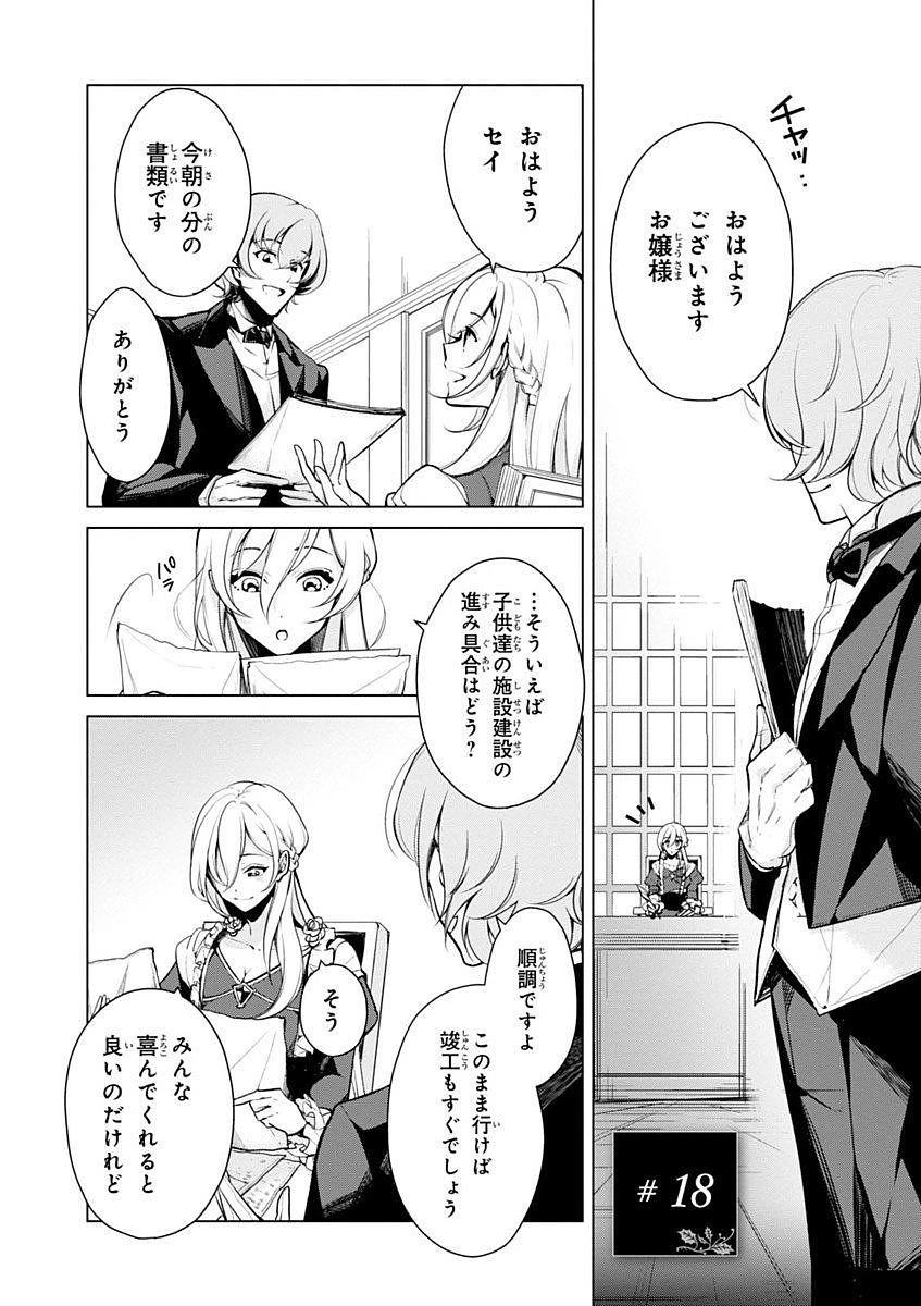 公爵令嬢の嗜み 第18話 - 1