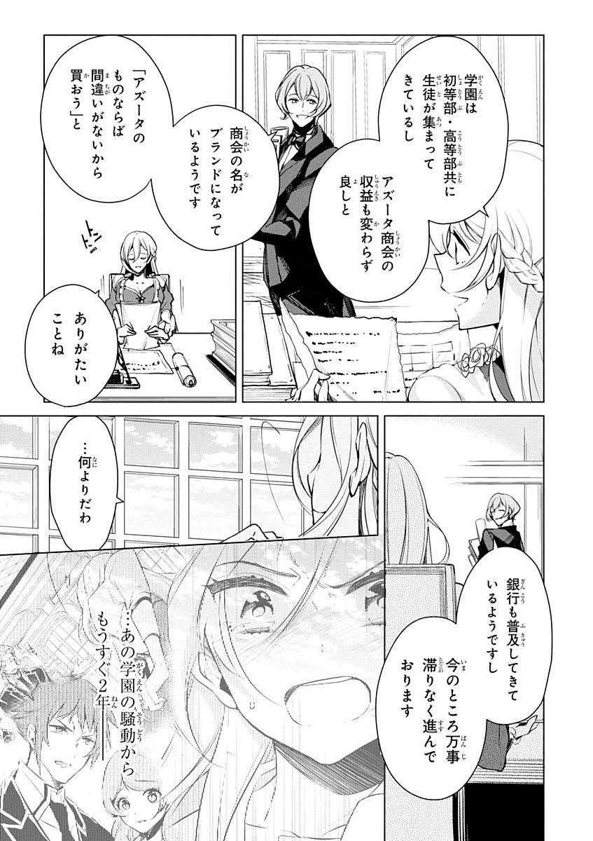 公爵令嬢の嗜み 第18話 - 3