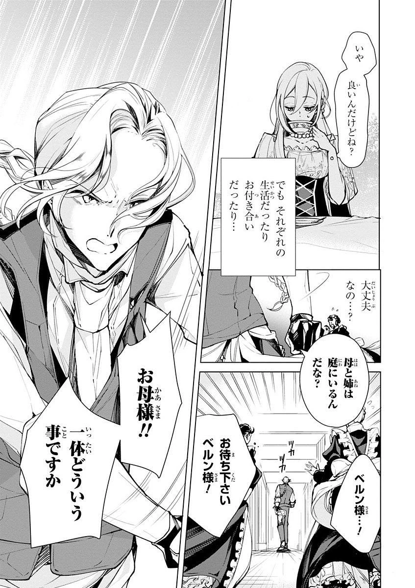 公爵令嬢の嗜み 第18話 - 5