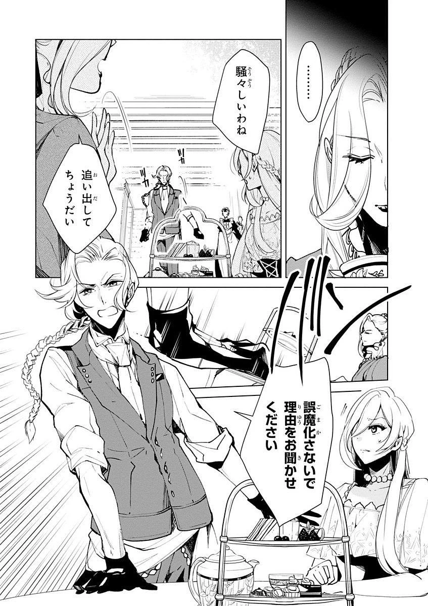 公爵令嬢の嗜み 第18話 - 6