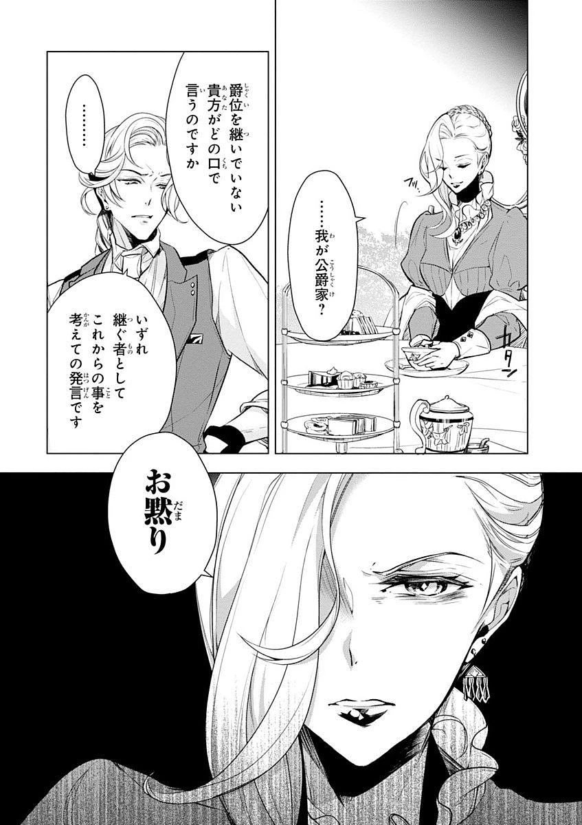 公爵令嬢の嗜み 第18話 - 8
