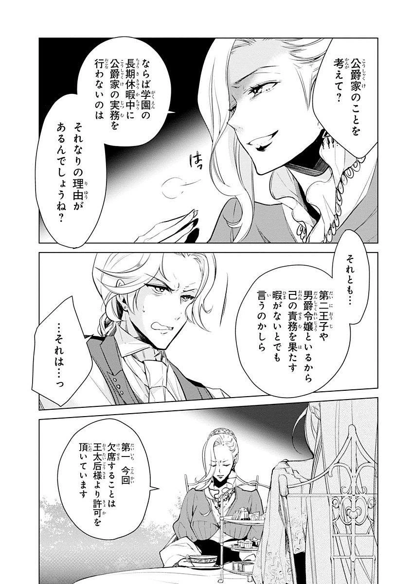 公爵令嬢の嗜み 第18話 - 9