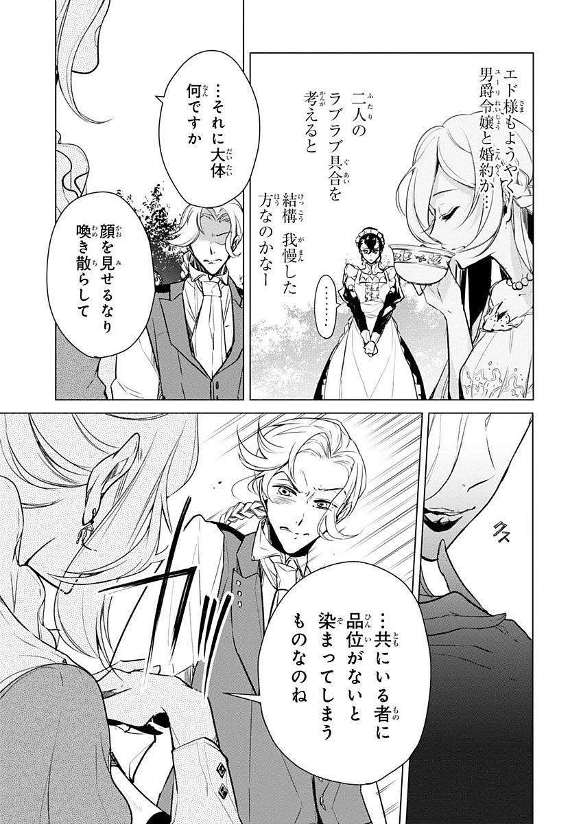 公爵令嬢の嗜み 第18話 - 11