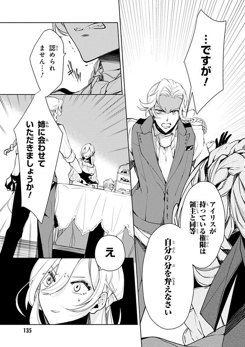 公爵令嬢の嗜み 第18話 - 15