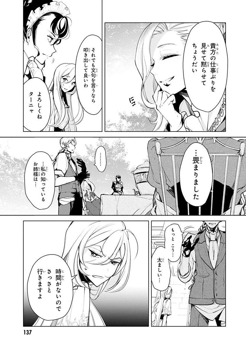 公爵令嬢の嗜み 第18話 - 17