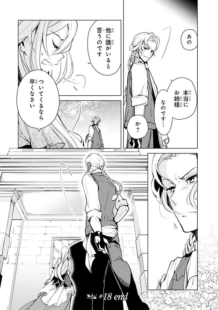 公爵令嬢の嗜み 第18話 - 18