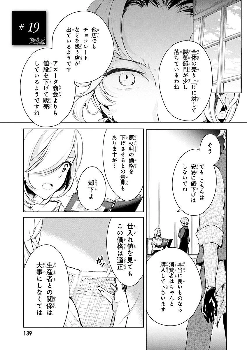 公爵令嬢の嗜み 第19話 - 1