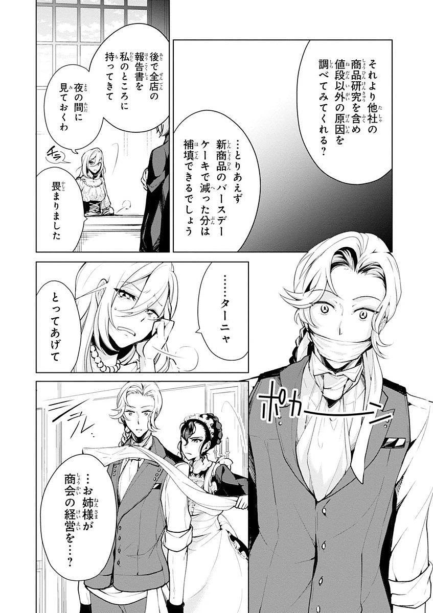 公爵令嬢の嗜み 第19話 - 2