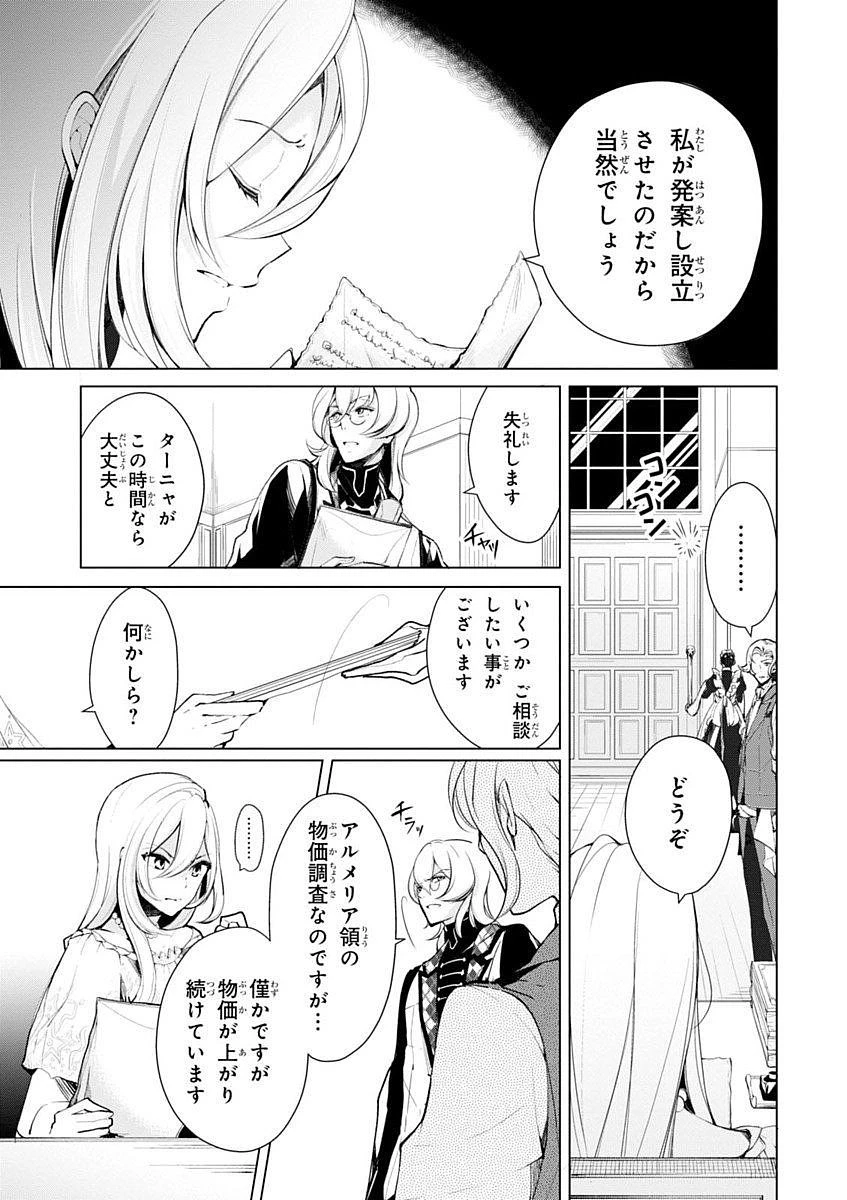 公爵令嬢の嗜み 第19話 - 3