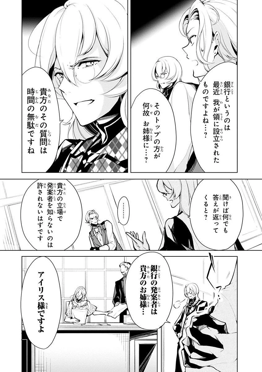 公爵令嬢の嗜み 第19話 - 6