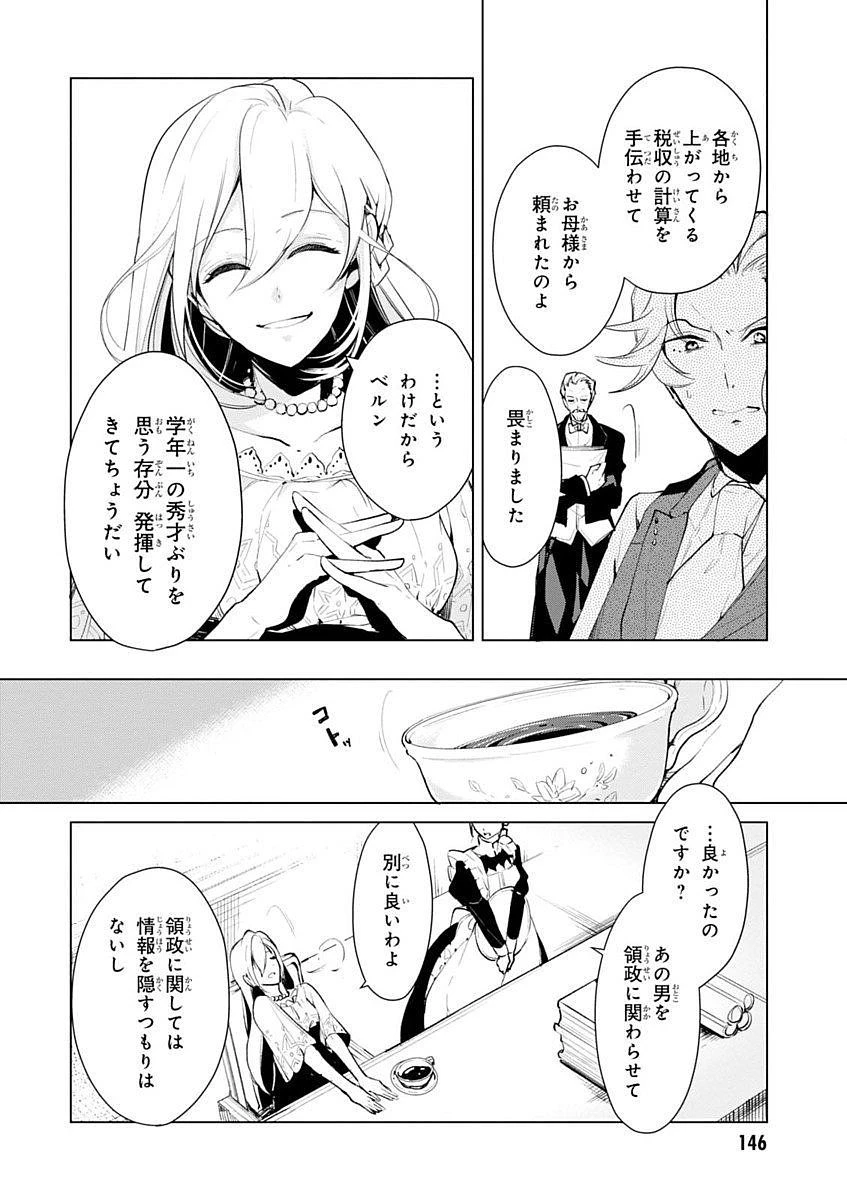 公爵令嬢の嗜み 第19話 - 8