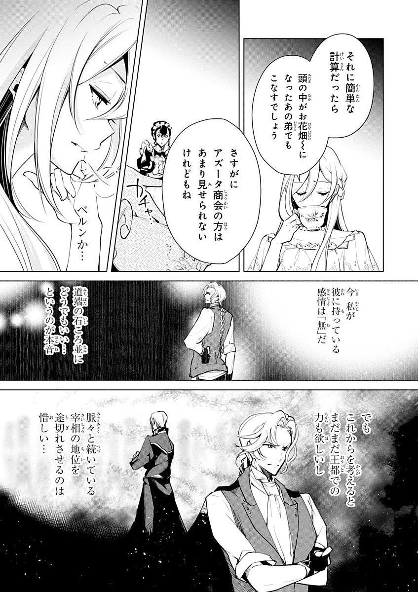 公爵令嬢の嗜み 第19話 - 9