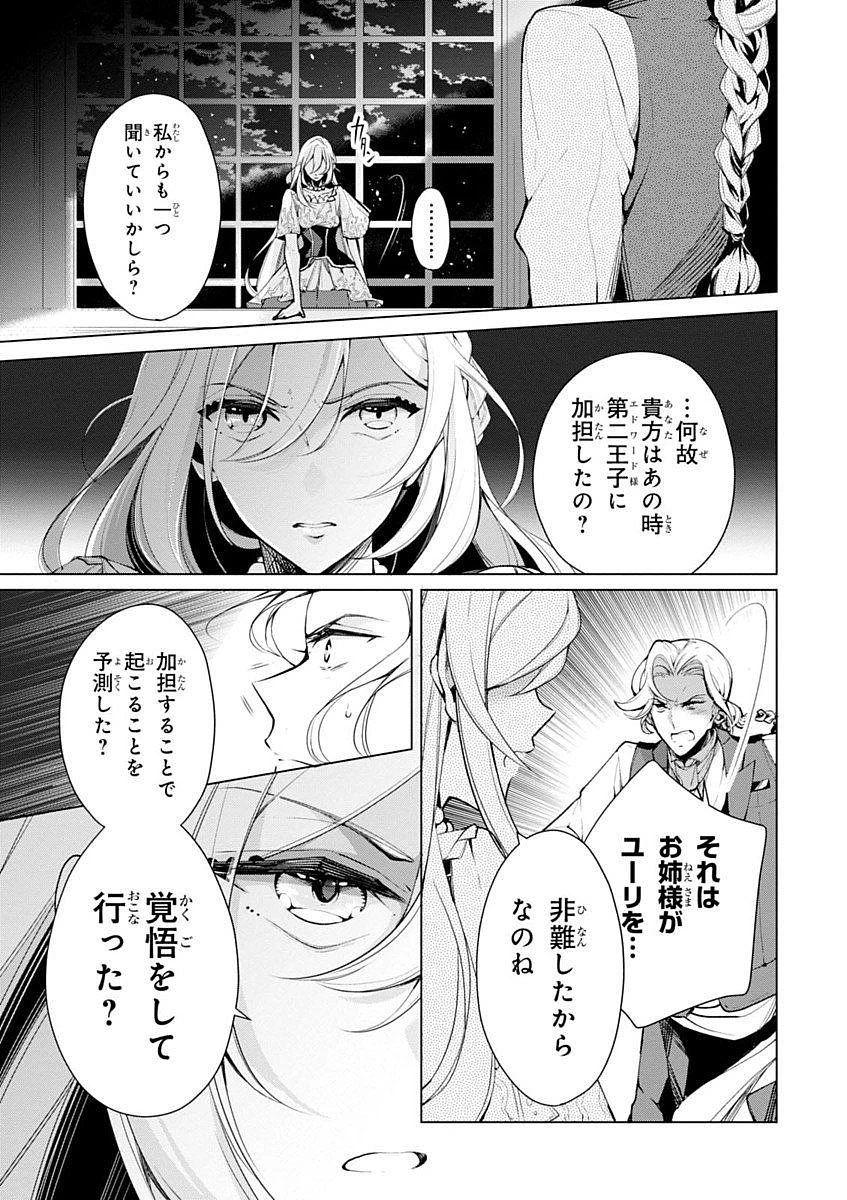 公爵令嬢の嗜み 第19話 - 11