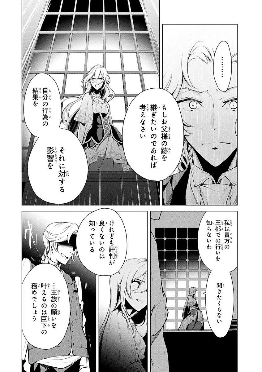 公爵令嬢の嗜み 第19話 - 12