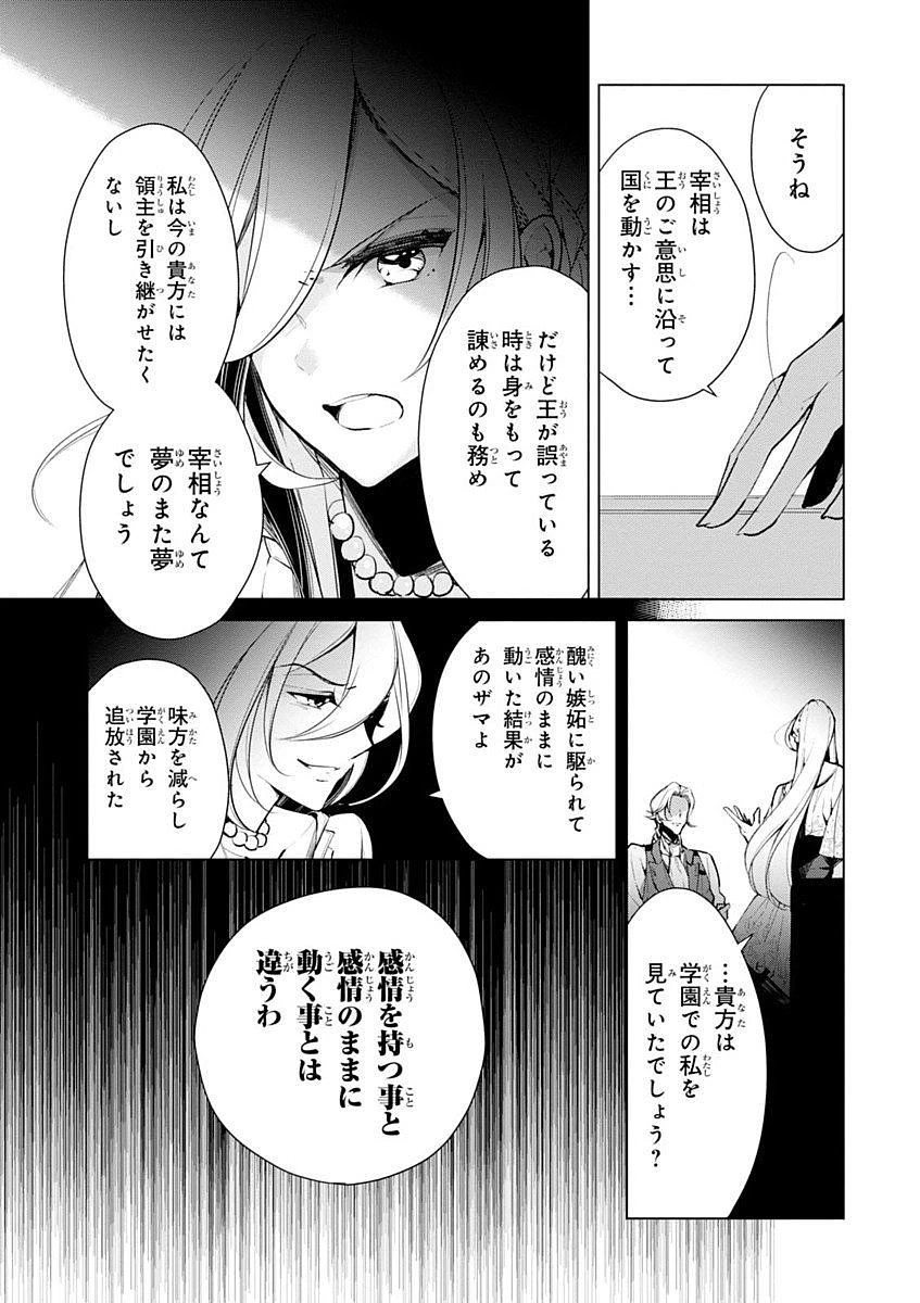 公爵令嬢の嗜み 第19話 - 13