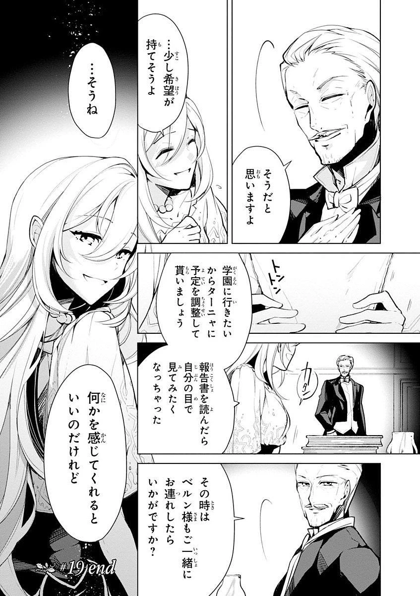 公爵令嬢の嗜み 第19話 - 18