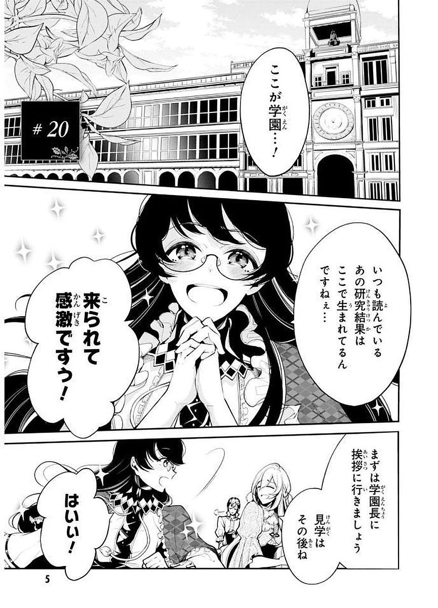 公爵令嬢の嗜み 第20話 - 1