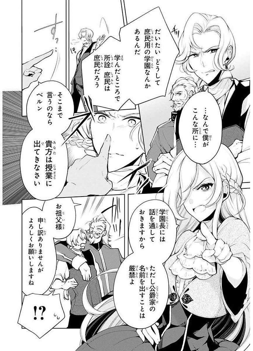 公爵令嬢の嗜み 第20話 - 2