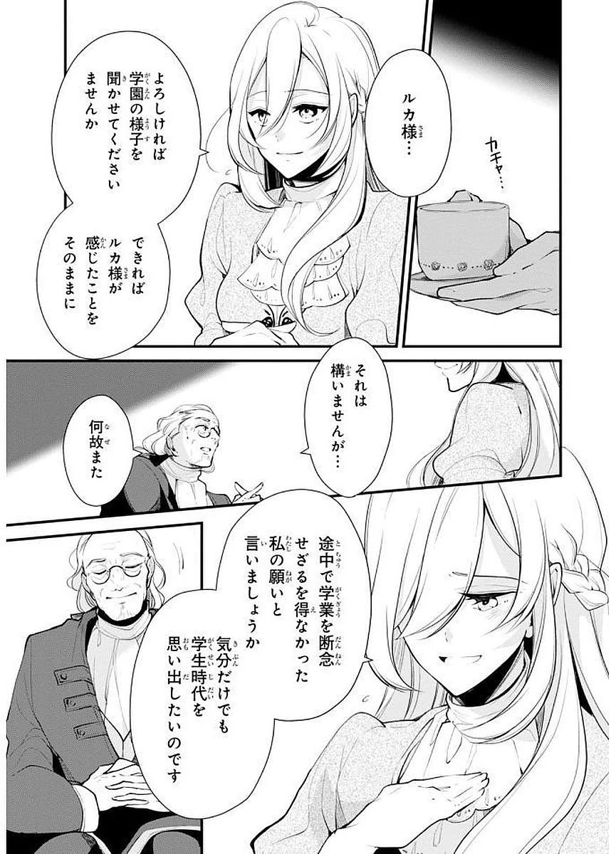 公爵令嬢の嗜み 第20話 - 5