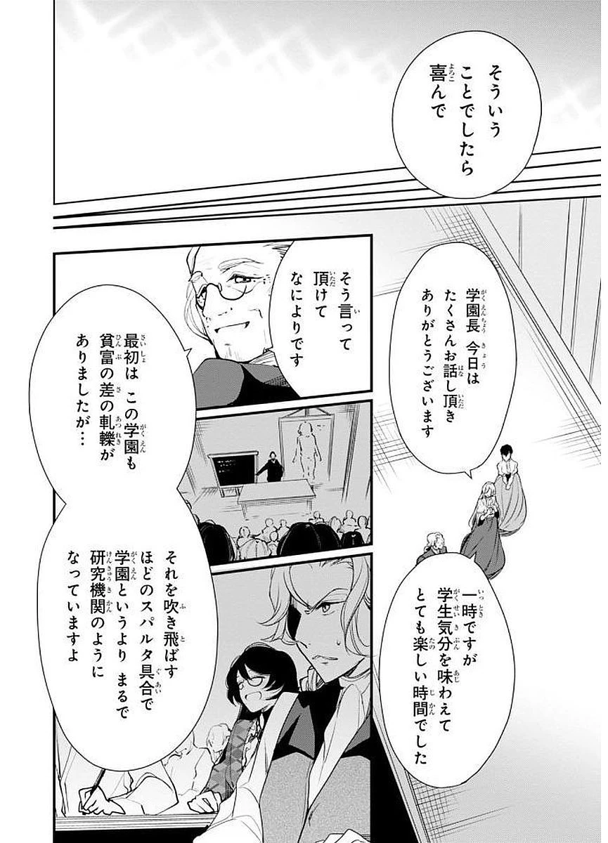 公爵令嬢の嗜み 第20話 - 6