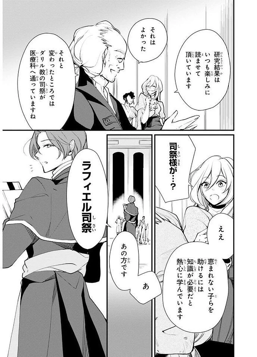 公爵令嬢の嗜み 第20話 - 7