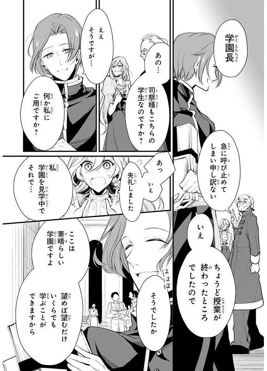 公爵令嬢の嗜み 第20話 - 8