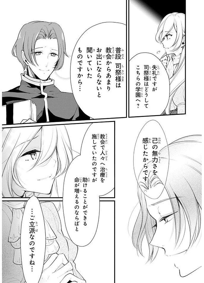 公爵令嬢の嗜み 第20話 - 9