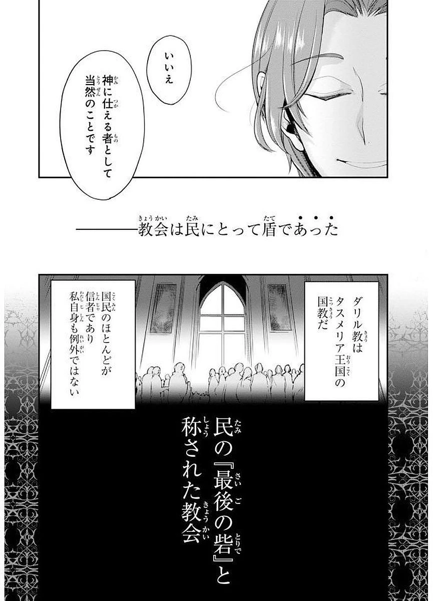 公爵令嬢の嗜み 第20話 - 10