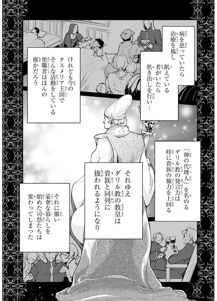 公爵令嬢の嗜み 第20話 - 11