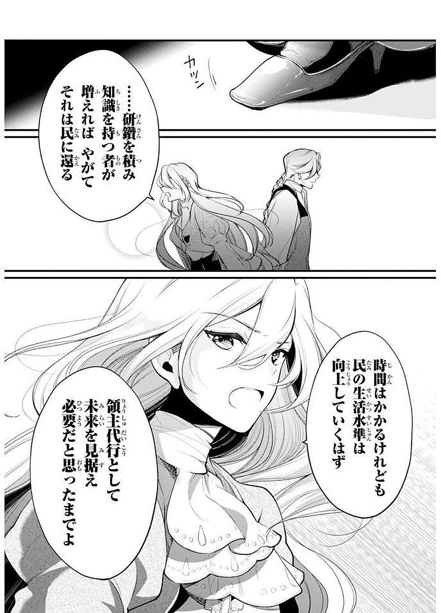 公爵令嬢の嗜み 第20話 - 14