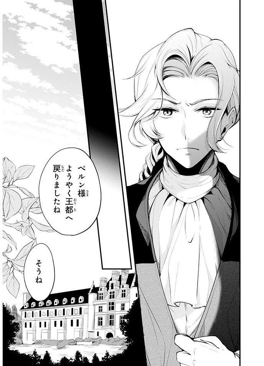 公爵令嬢の嗜み 第20話 - 15