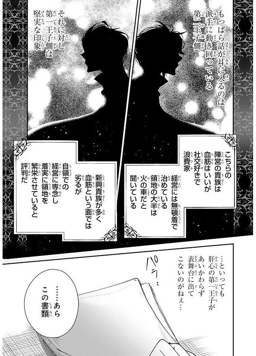 公爵令嬢の嗜み 第20話 - 17