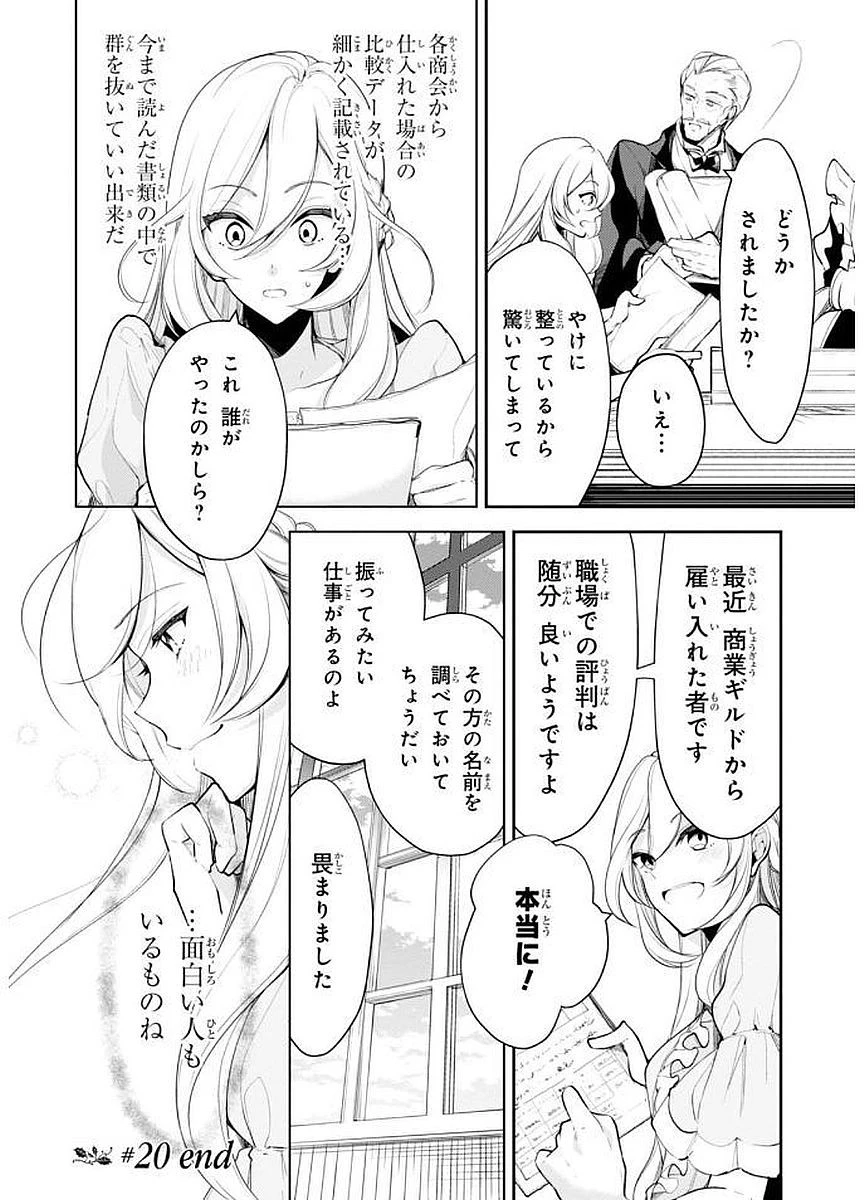 公爵令嬢の嗜み 第20話 - 18