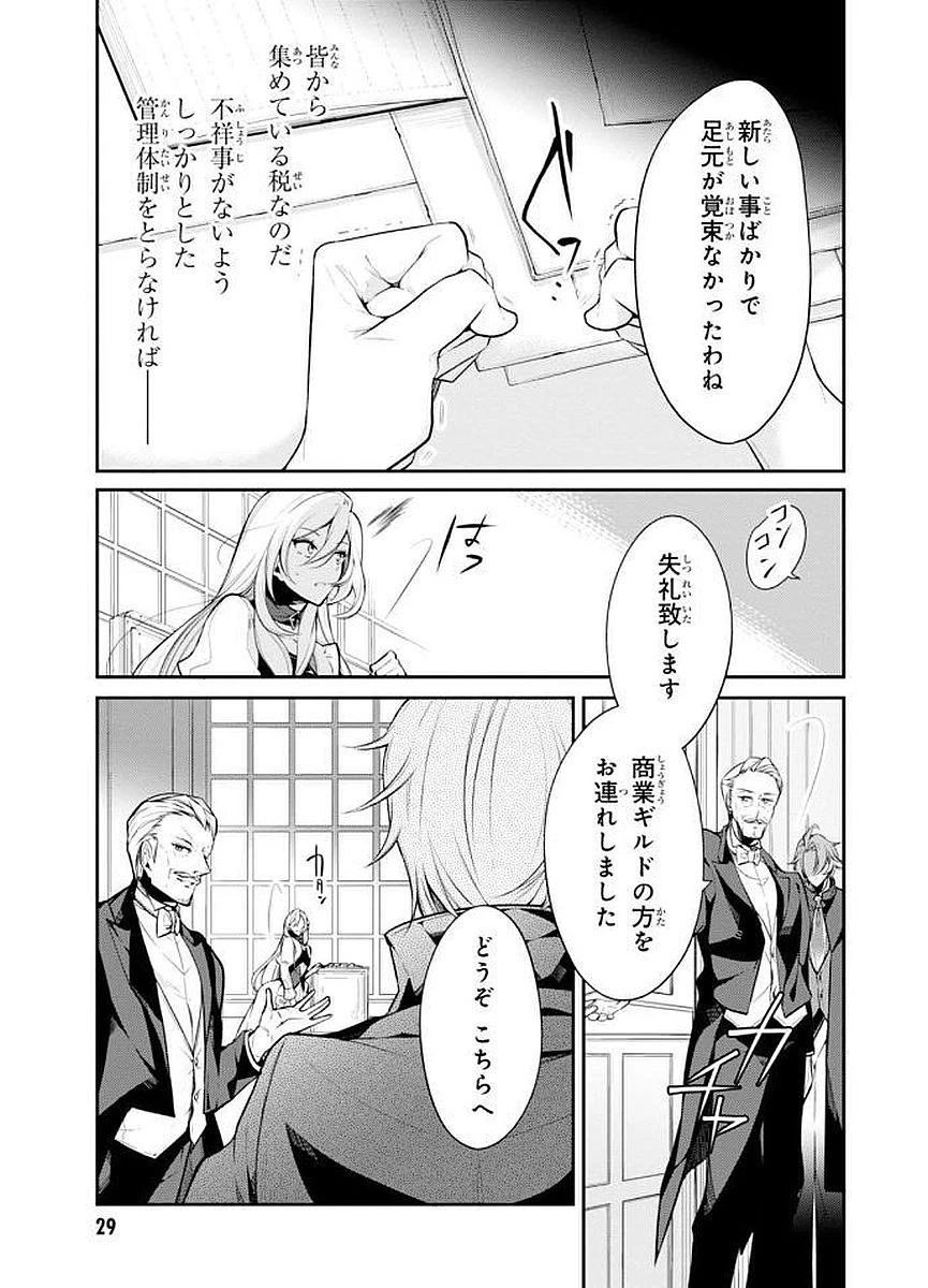 公爵令嬢の嗜み 第21話 - 5