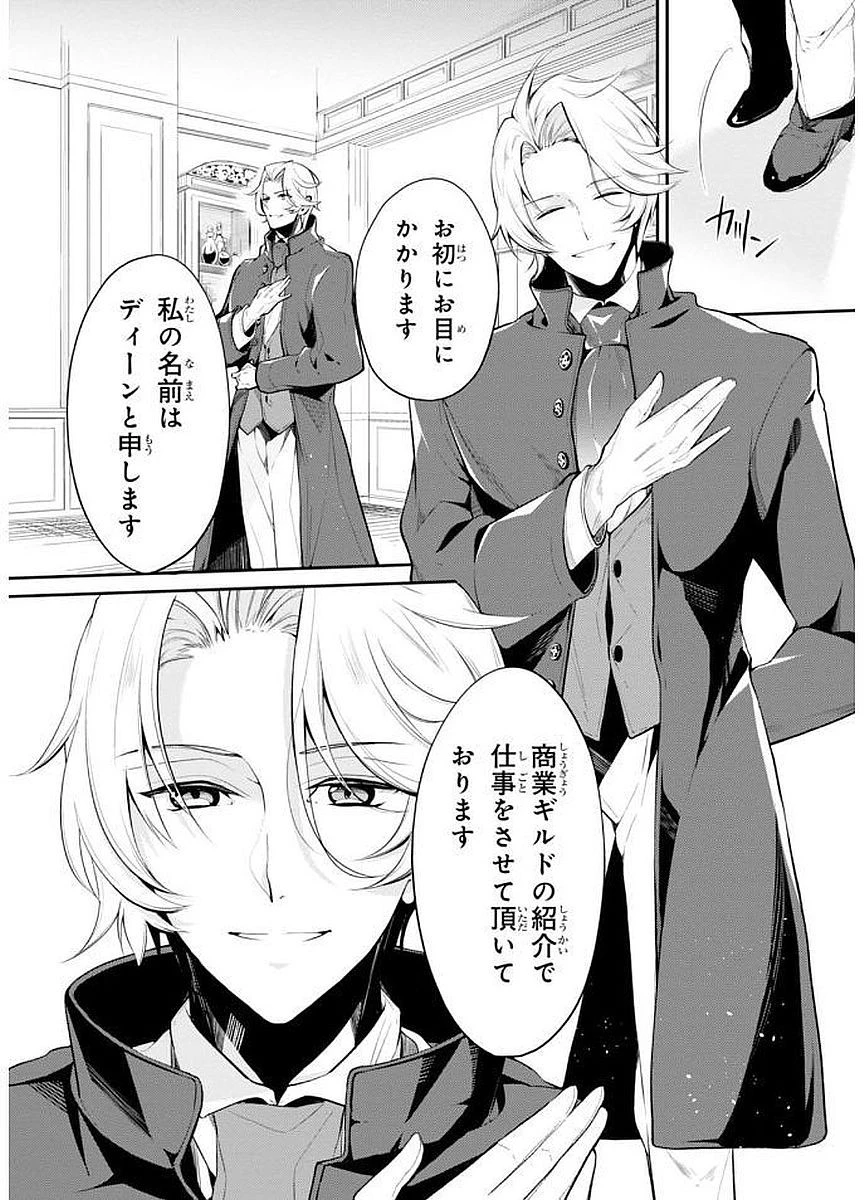 公爵令嬢の嗜み 第21話 - 6