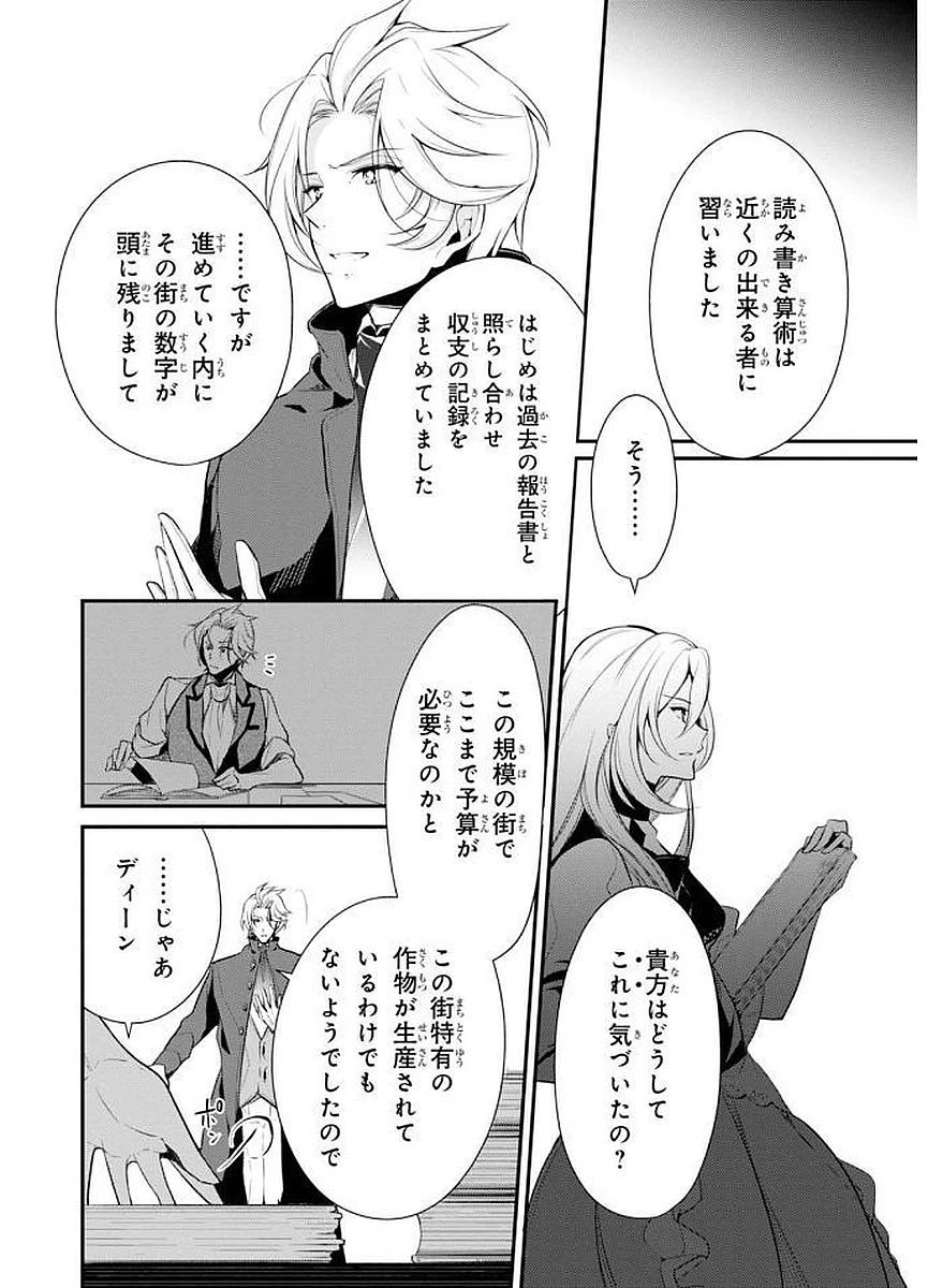 公爵令嬢の嗜み 第21話 - 8