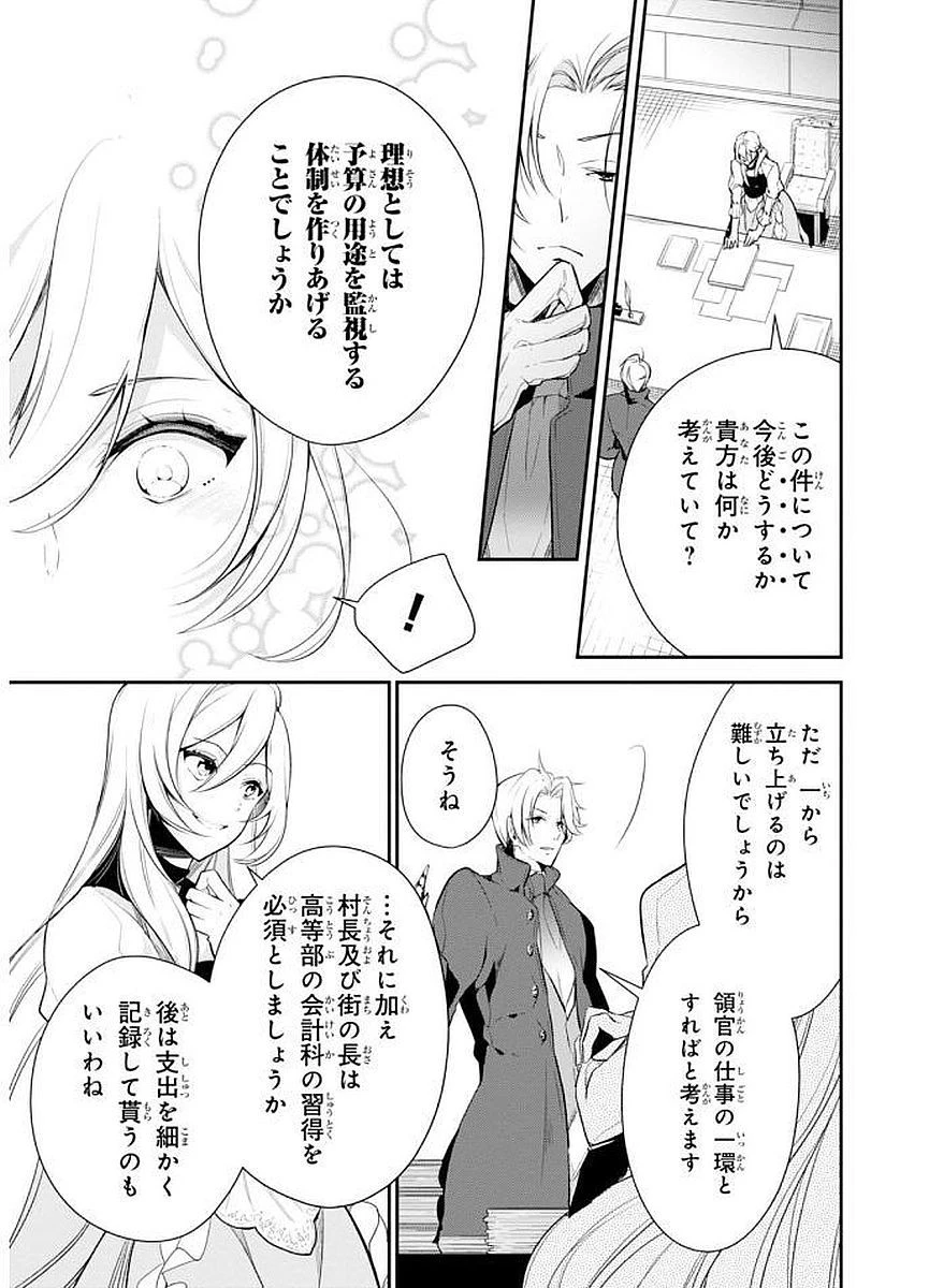 公爵令嬢の嗜み 第21話 - 9