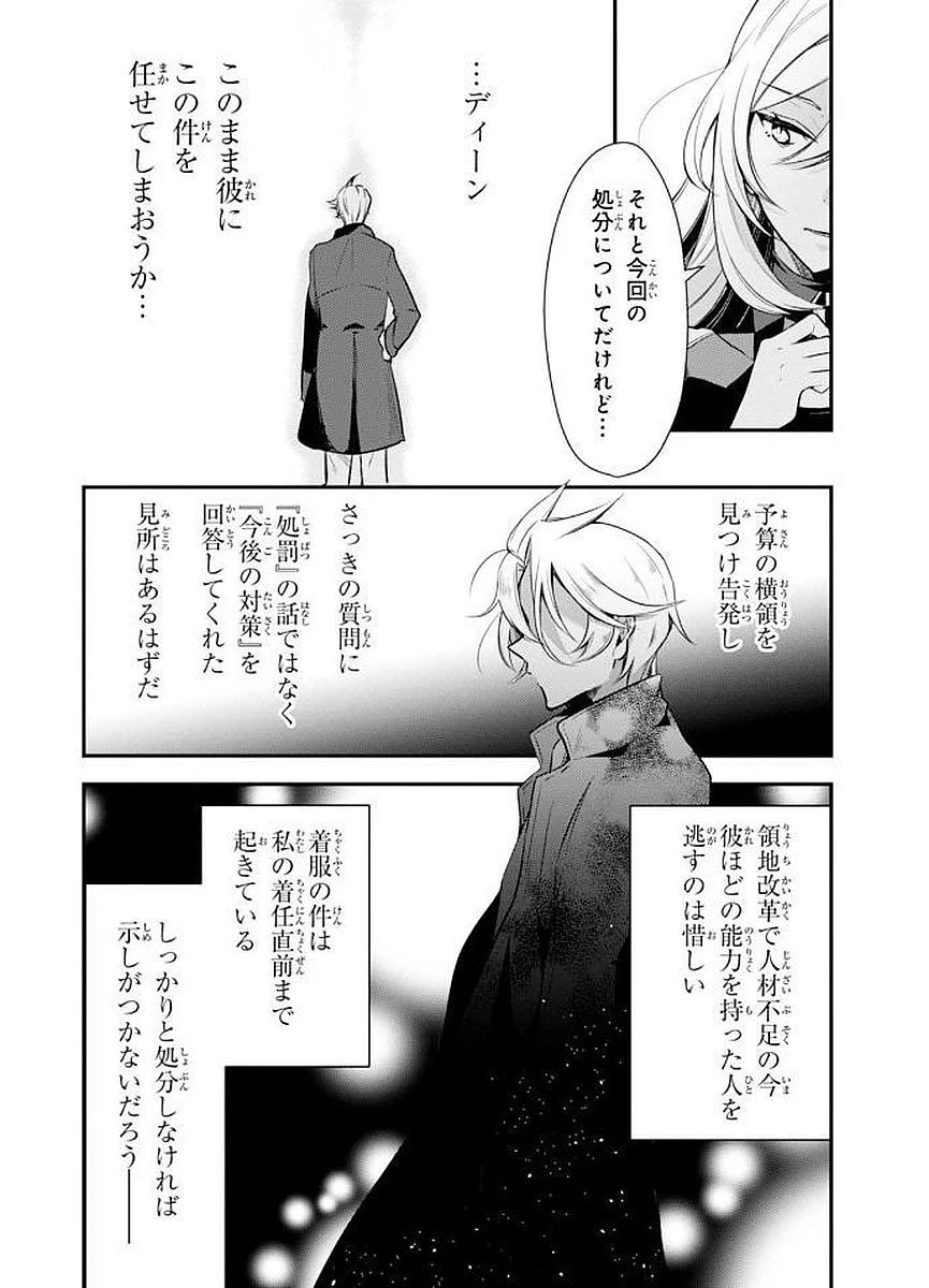 公爵令嬢の嗜み 第21話 - 10