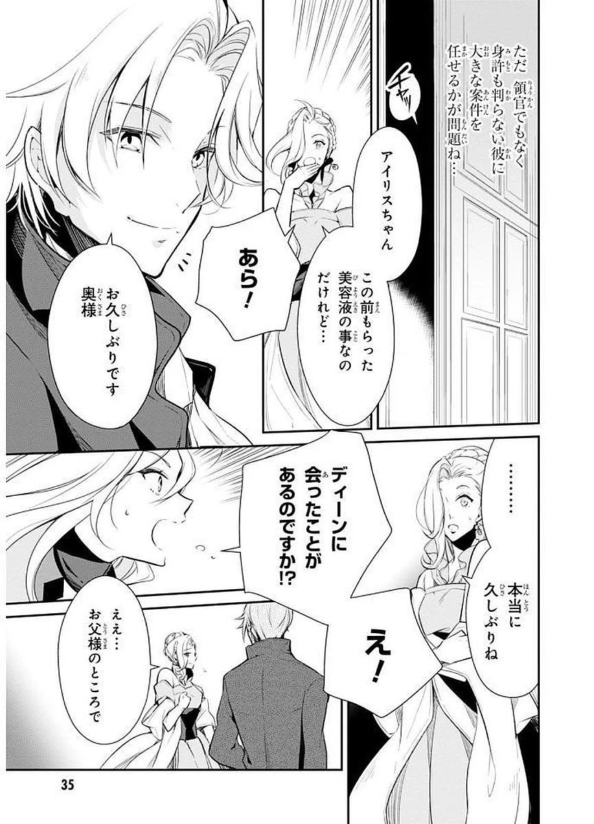 公爵令嬢の嗜み 第21話 - 11