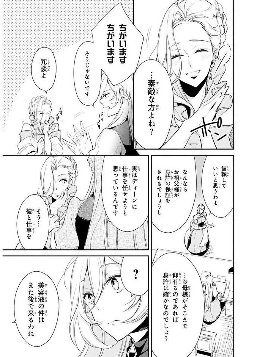 公爵令嬢の嗜み 第21話 - 13