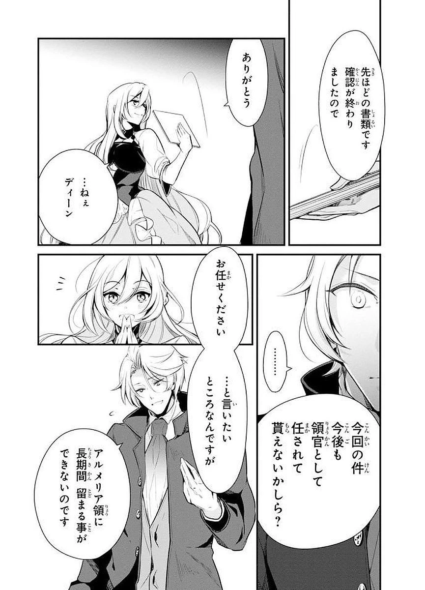 公爵令嬢の嗜み 第21話 - 14