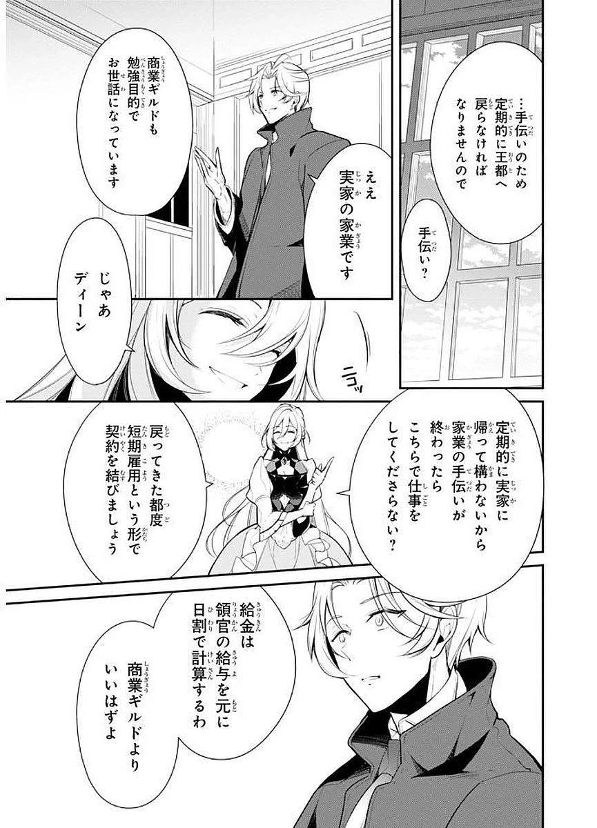 公爵令嬢の嗜み 第21話 - 15