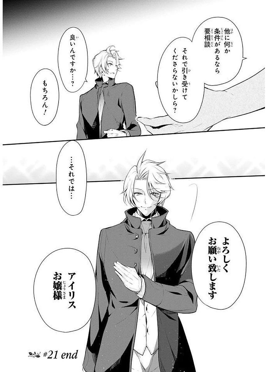 公爵令嬢の嗜み 第21話 - 16