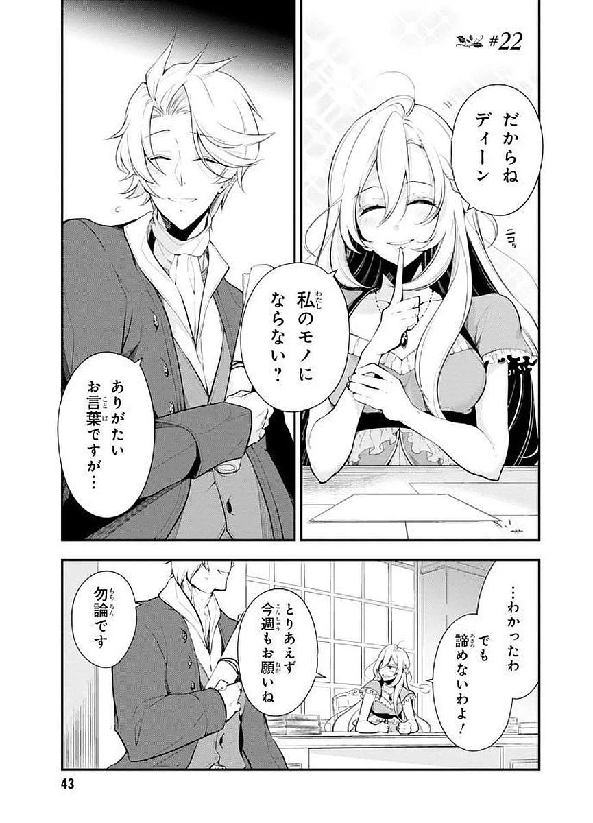 公爵令嬢の嗜み 第22話 - 1