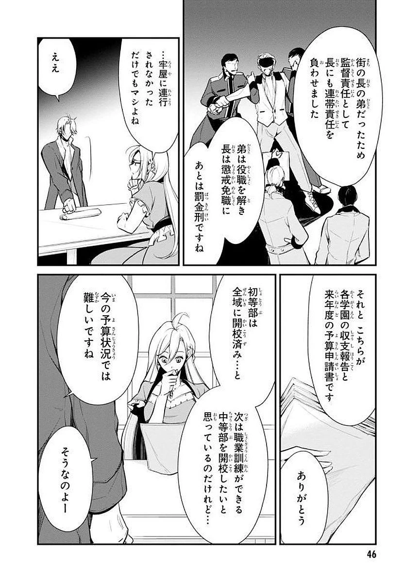 公爵令嬢の嗜み 第22話 - 4