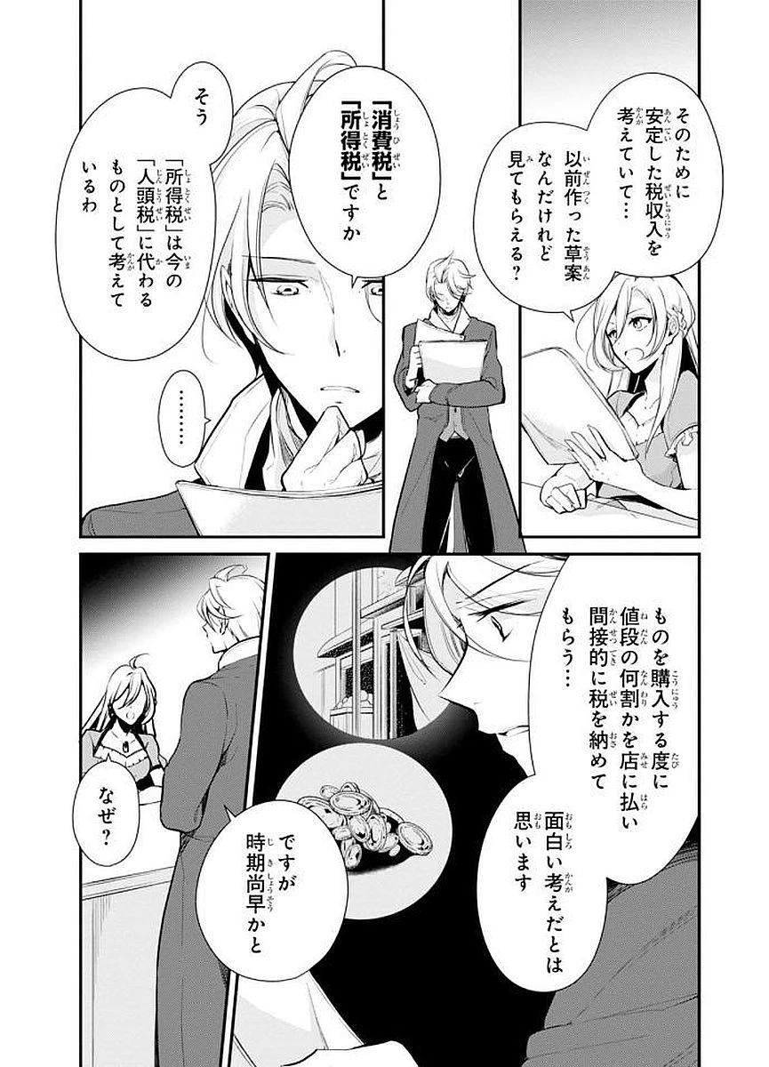 公爵令嬢の嗜み 第22話 - 5