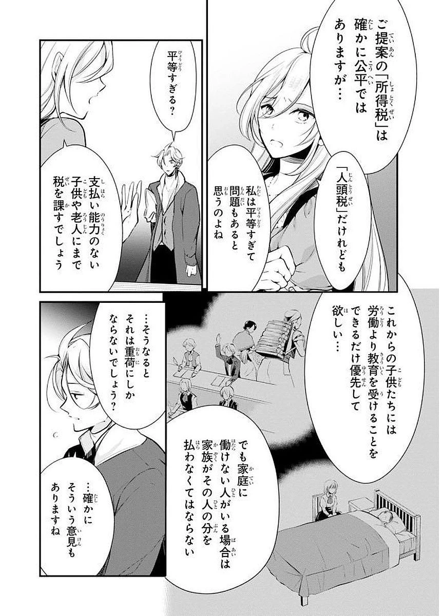 公爵令嬢の嗜み 第22話 - 8