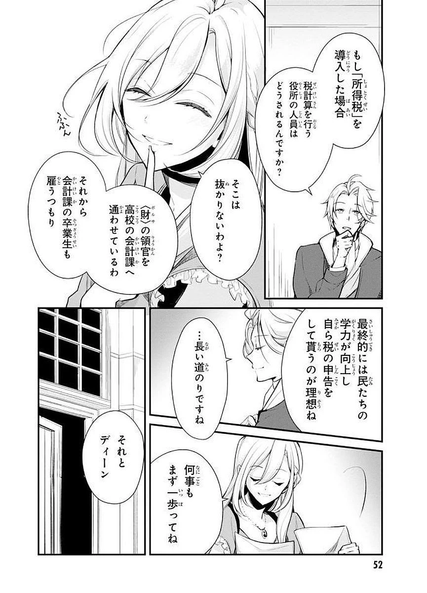 公爵令嬢の嗜み 第22話 - 10